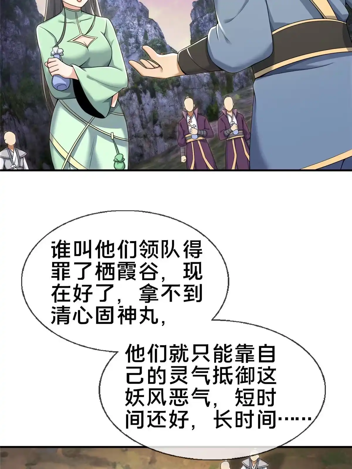《掠天记》71 飞舟浮渡 第72页