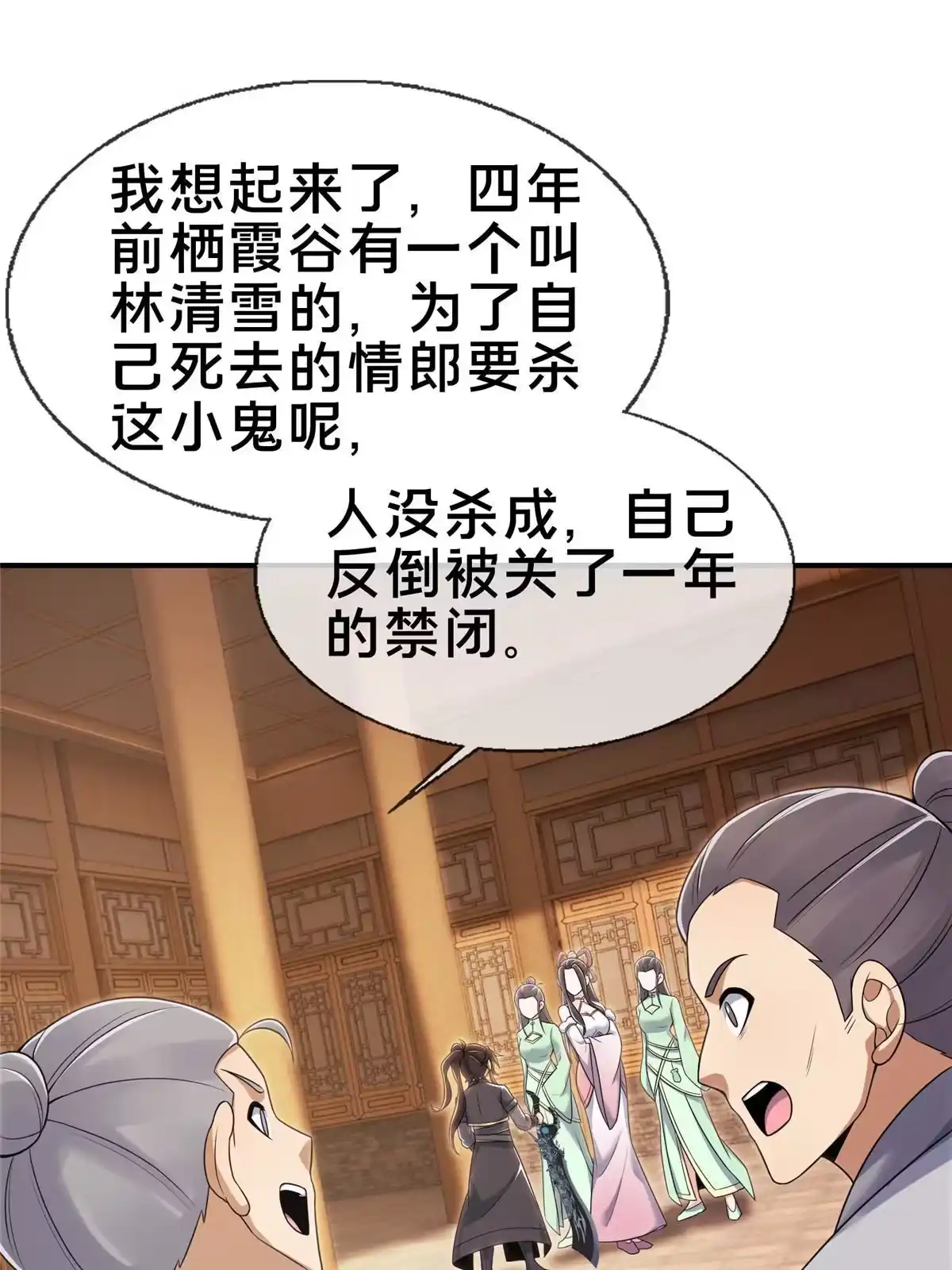 《掠天记》71 飞舟浮渡 第34页