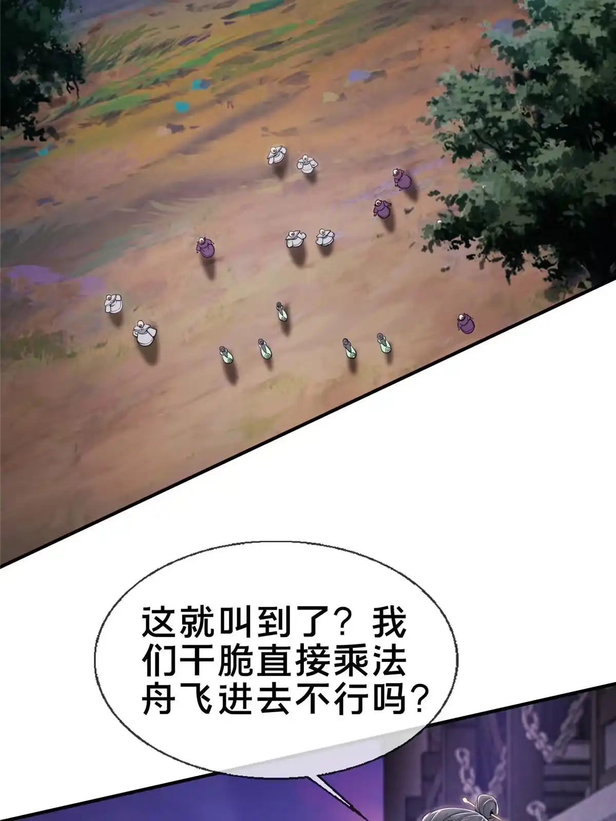 《掠天记》71 飞舟浮渡 第56页