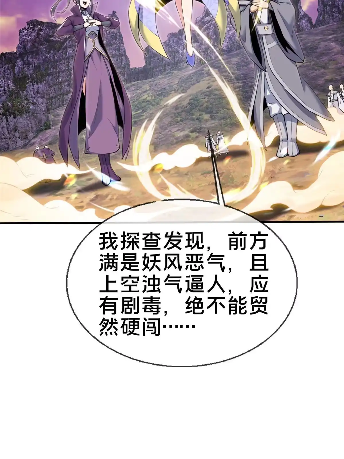 《掠天记》71 飞舟浮渡 第61页