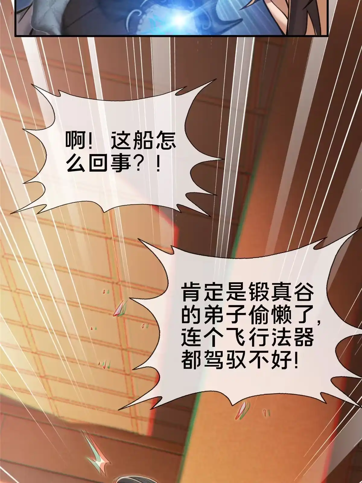 《掠天记》71 飞舟浮渡 第22页