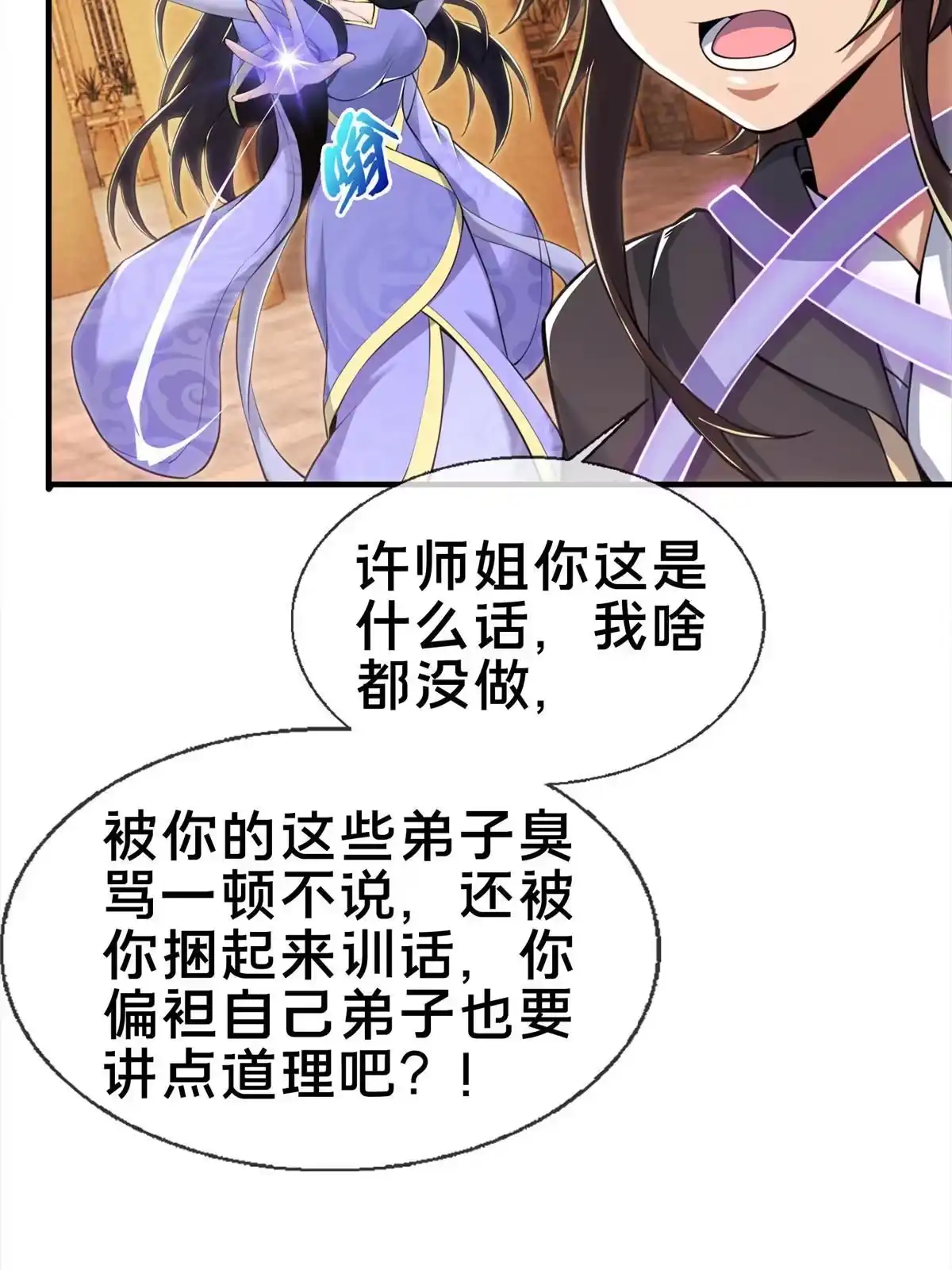 《掠天记》71 飞舟浮渡 第44页
