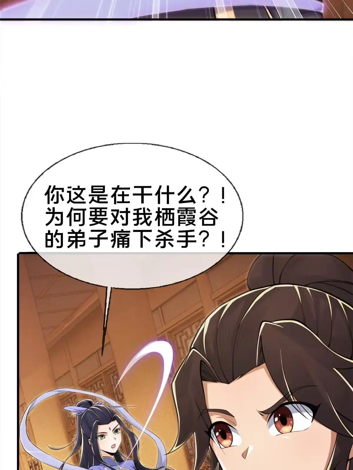 《掠天记》71 飞舟浮渡 第43页