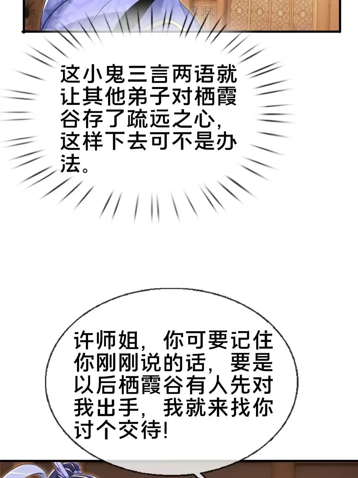 《掠天记》71 飞舟浮渡 第50页