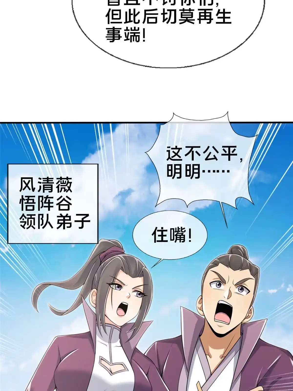 《掠天记》71 飞舟浮渡 第7页