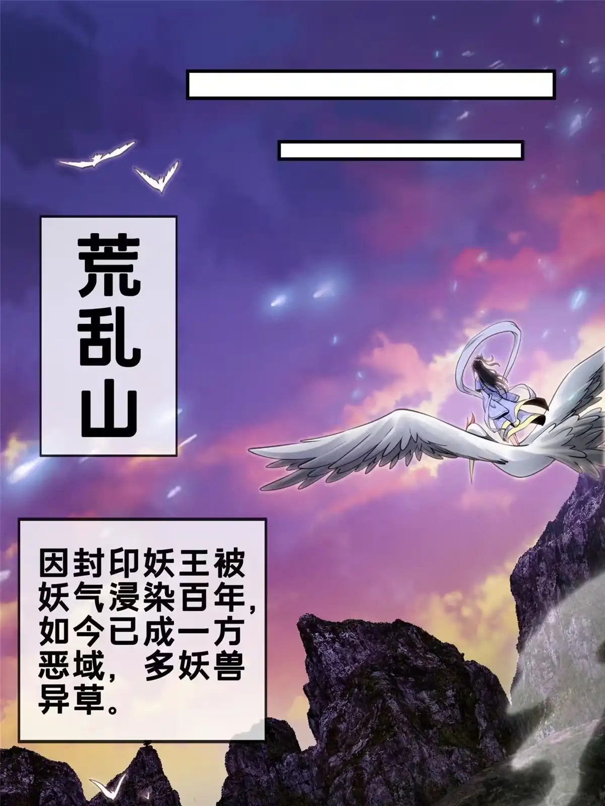 《掠天记》71 飞舟浮渡 第54页