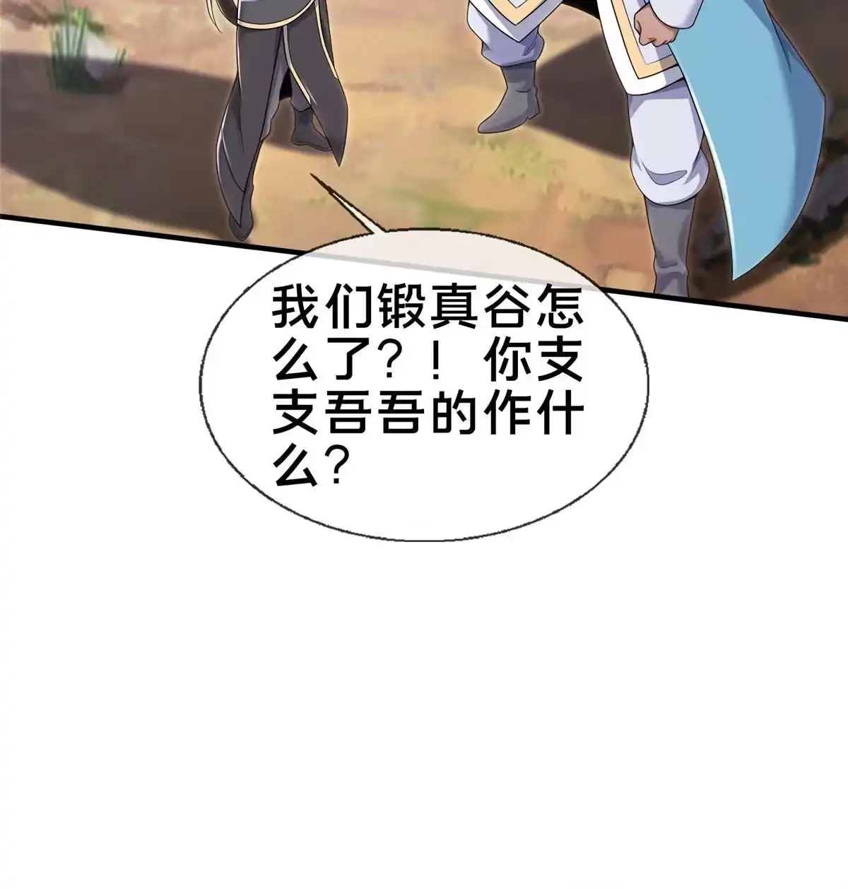 《掠天记》71 飞舟浮渡 第69页