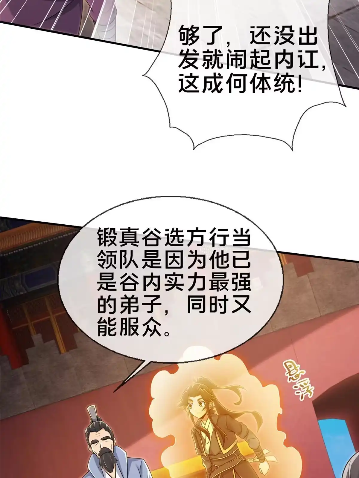 《掠天记》71 飞舟浮渡 第5页