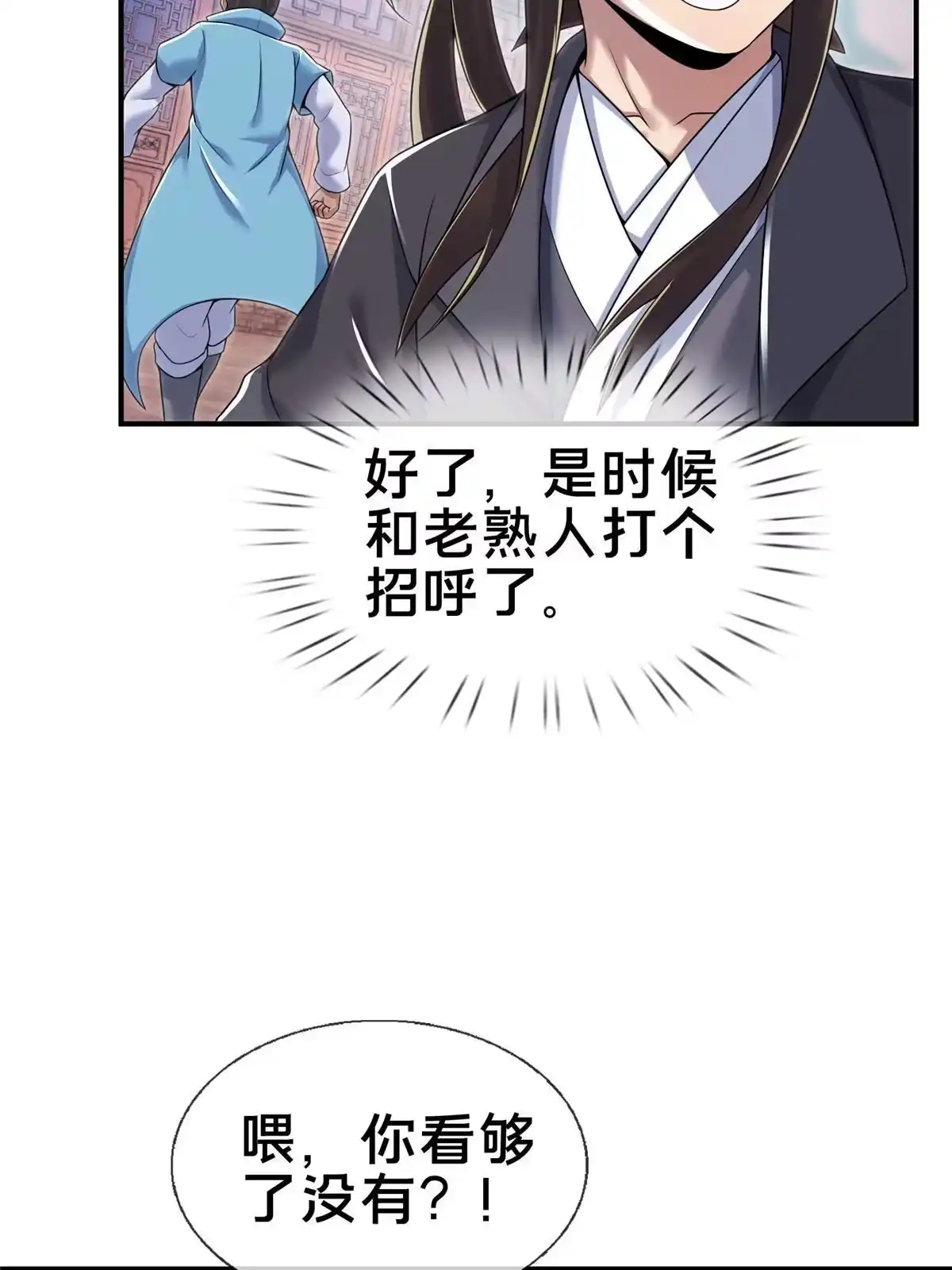 《掠天记》71 飞舟浮渡 第27页