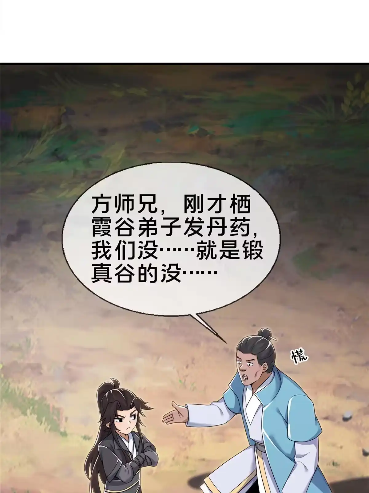 《掠天记》71 飞舟浮渡 第68页