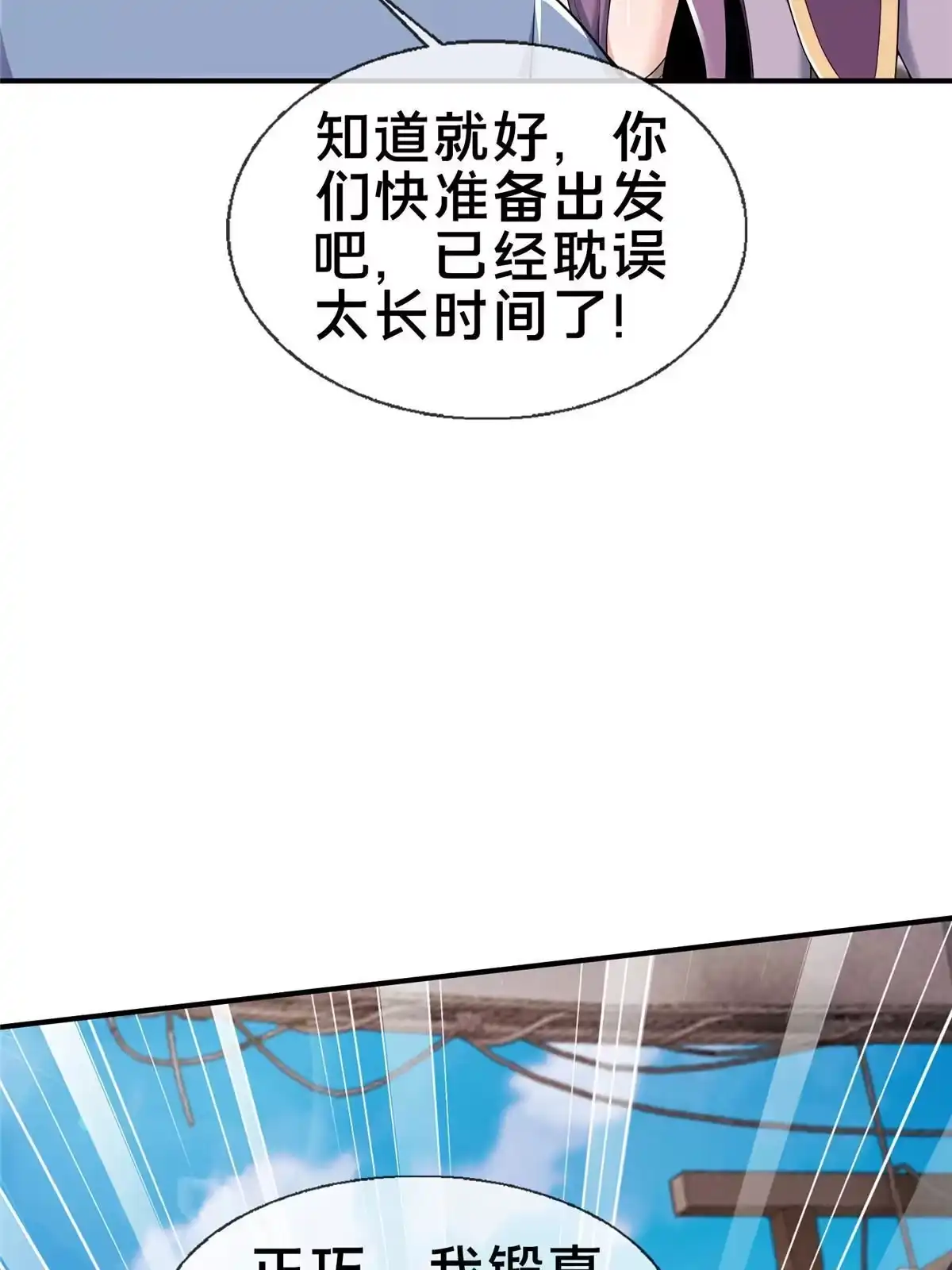 《掠天记》71 飞舟浮渡 第11页