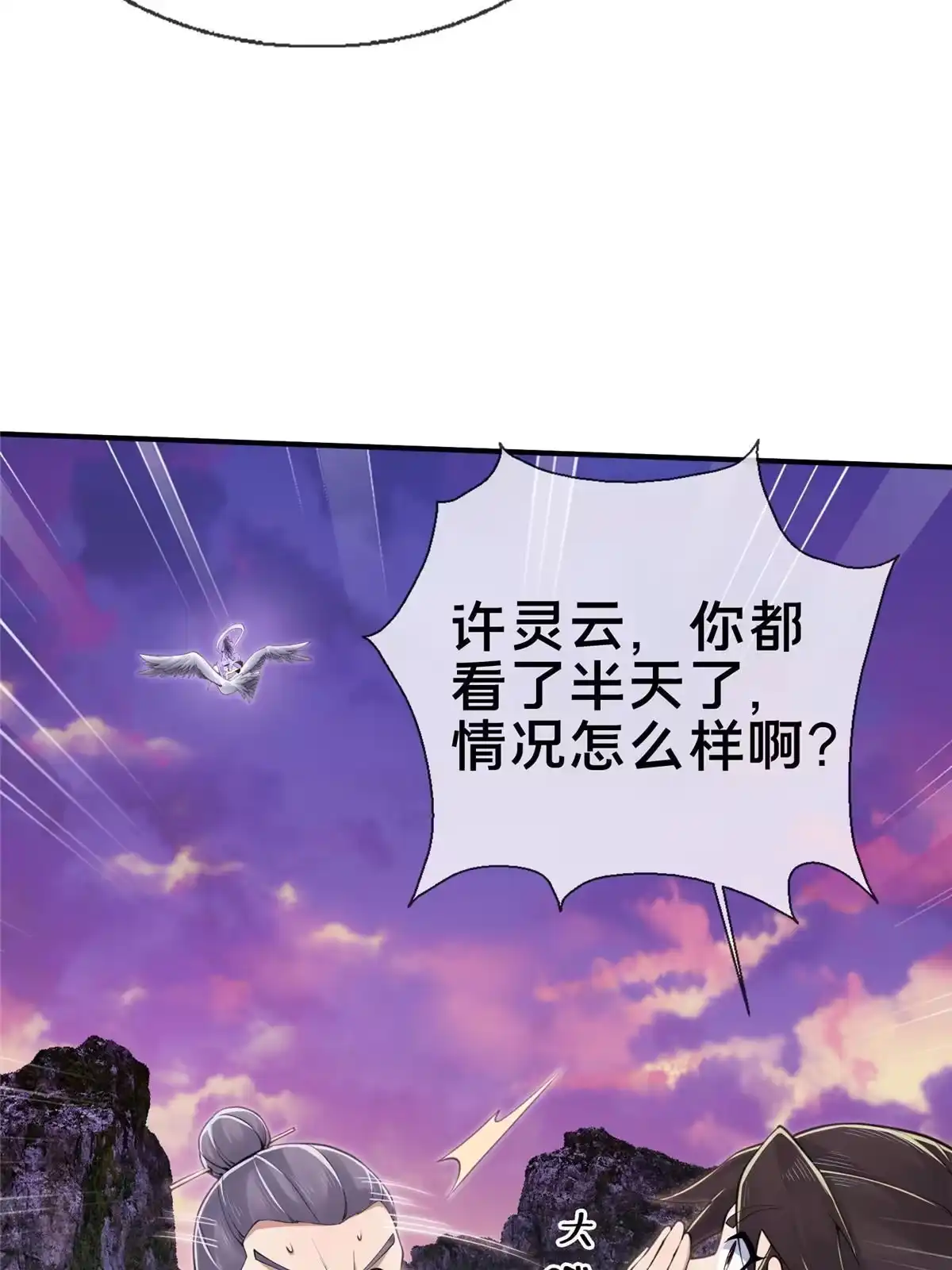 《掠天记》71 飞舟浮渡 第58页