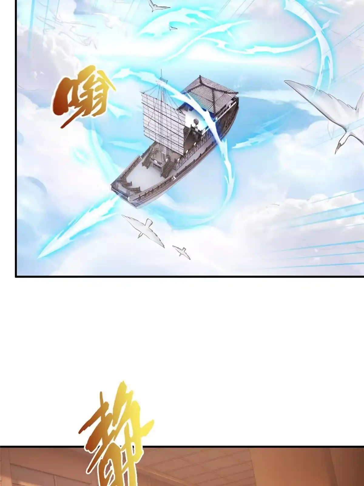 《掠天记》71 飞舟浮渡 第19页