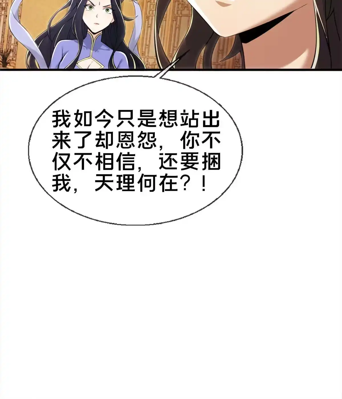 《掠天记》71 飞舟浮渡 第46页