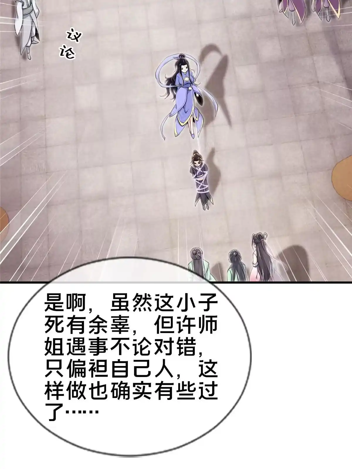 《掠天记》71 飞舟浮渡 第48页