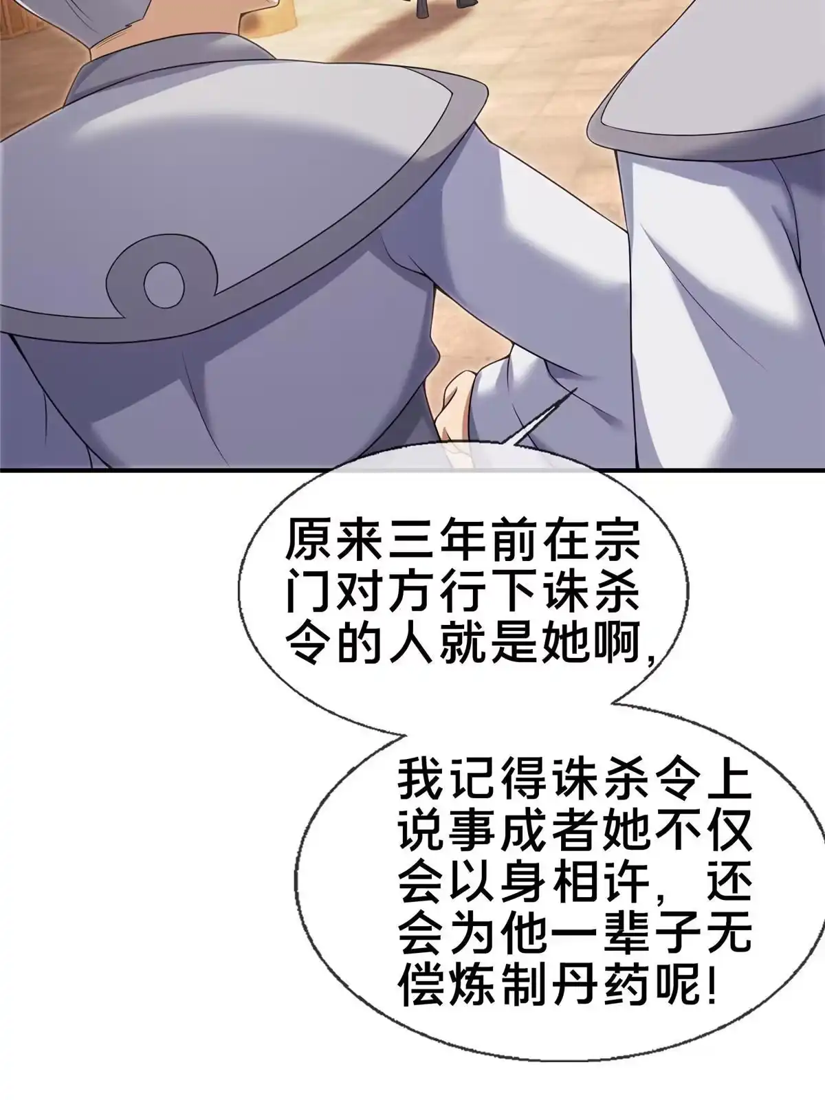 《掠天记》71 飞舟浮渡 第35页