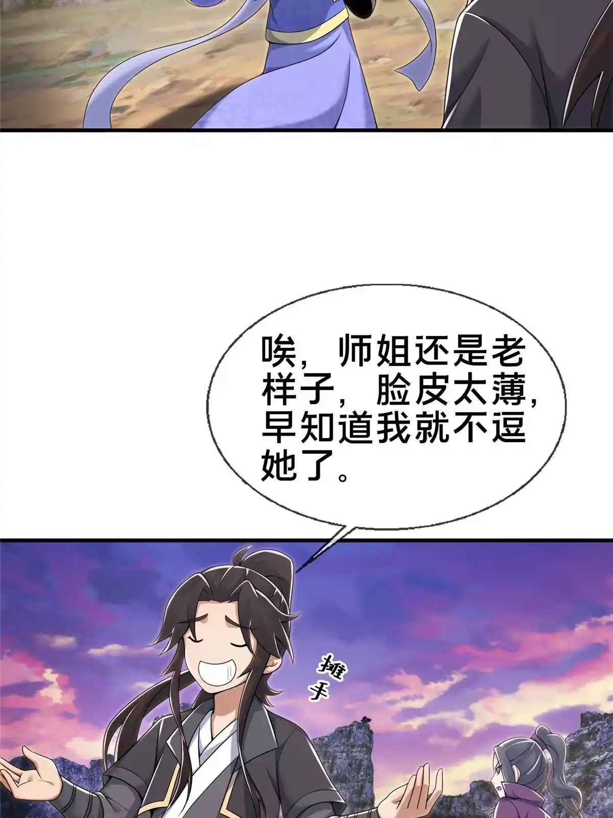 《掠天记》71 飞舟浮渡 第65页
