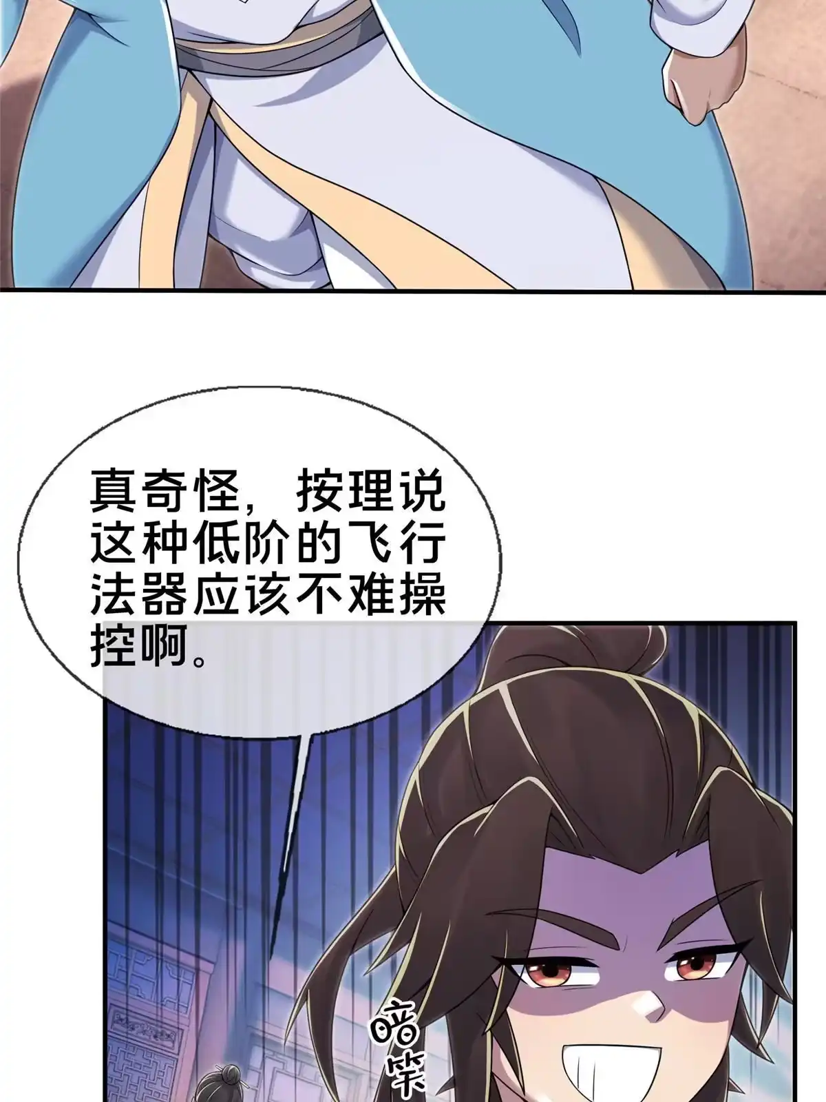 《掠天记》71 飞舟浮渡 第26页