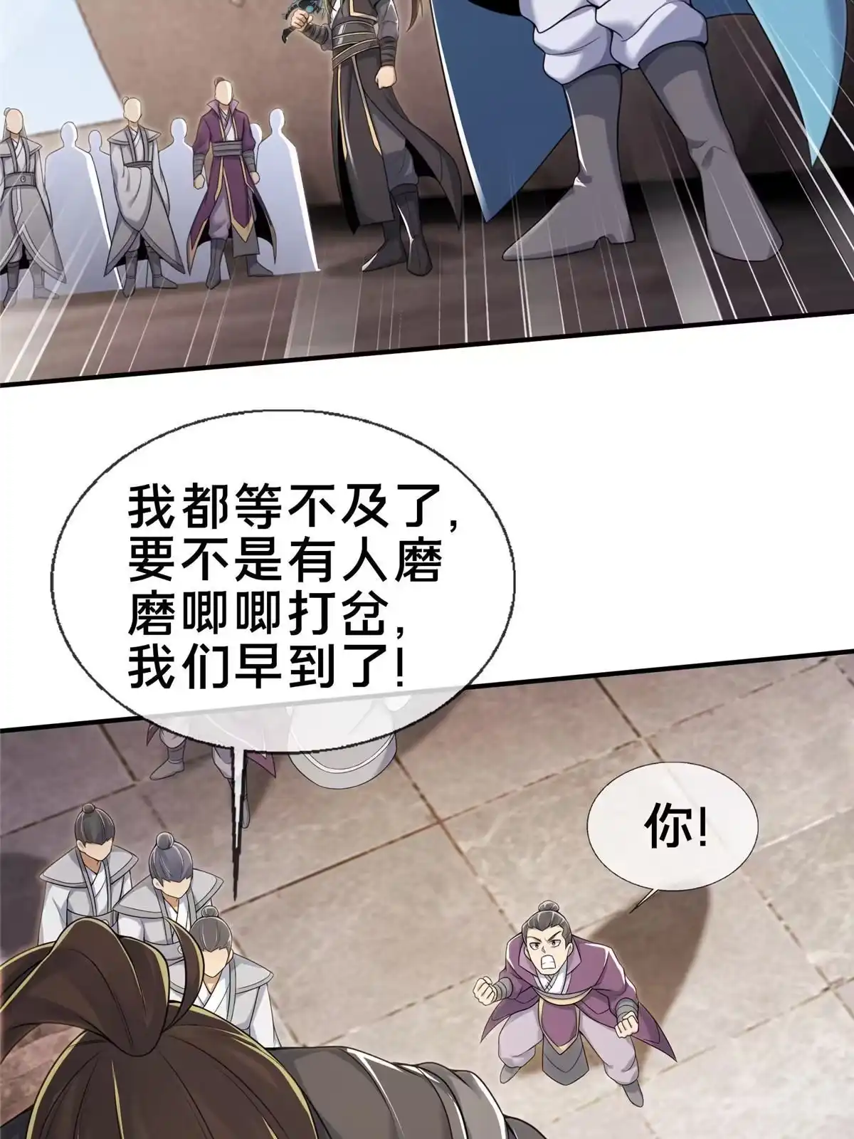 《掠天记》71 飞舟浮渡 第13页