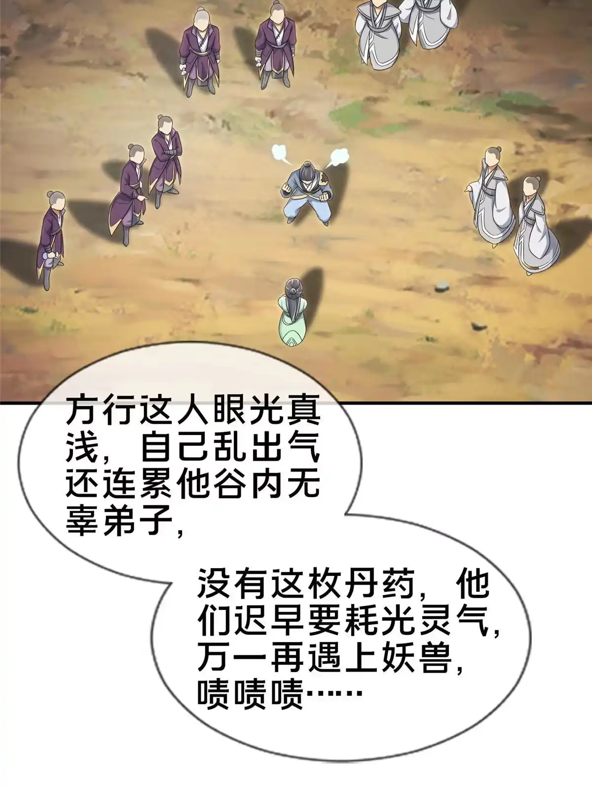 《掠天记》71 飞舟浮渡 第73页