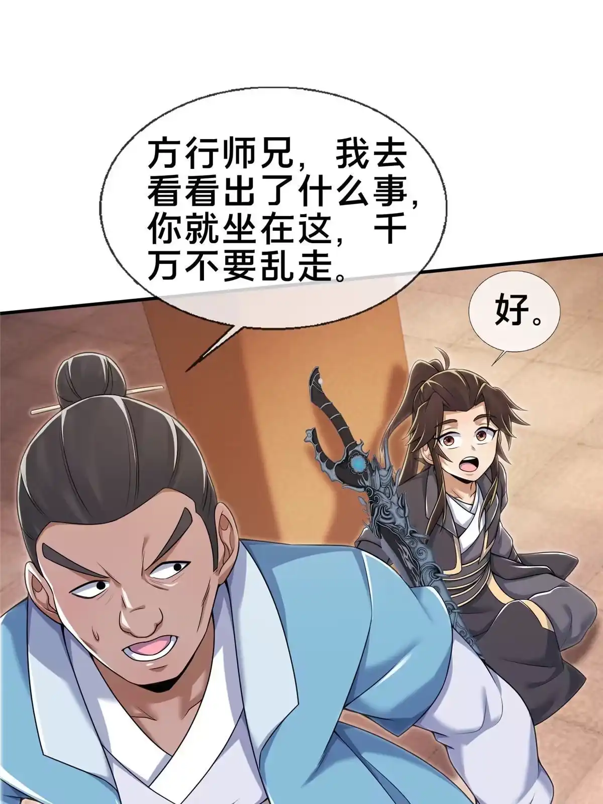 《掠天记》71 飞舟浮渡 第25页