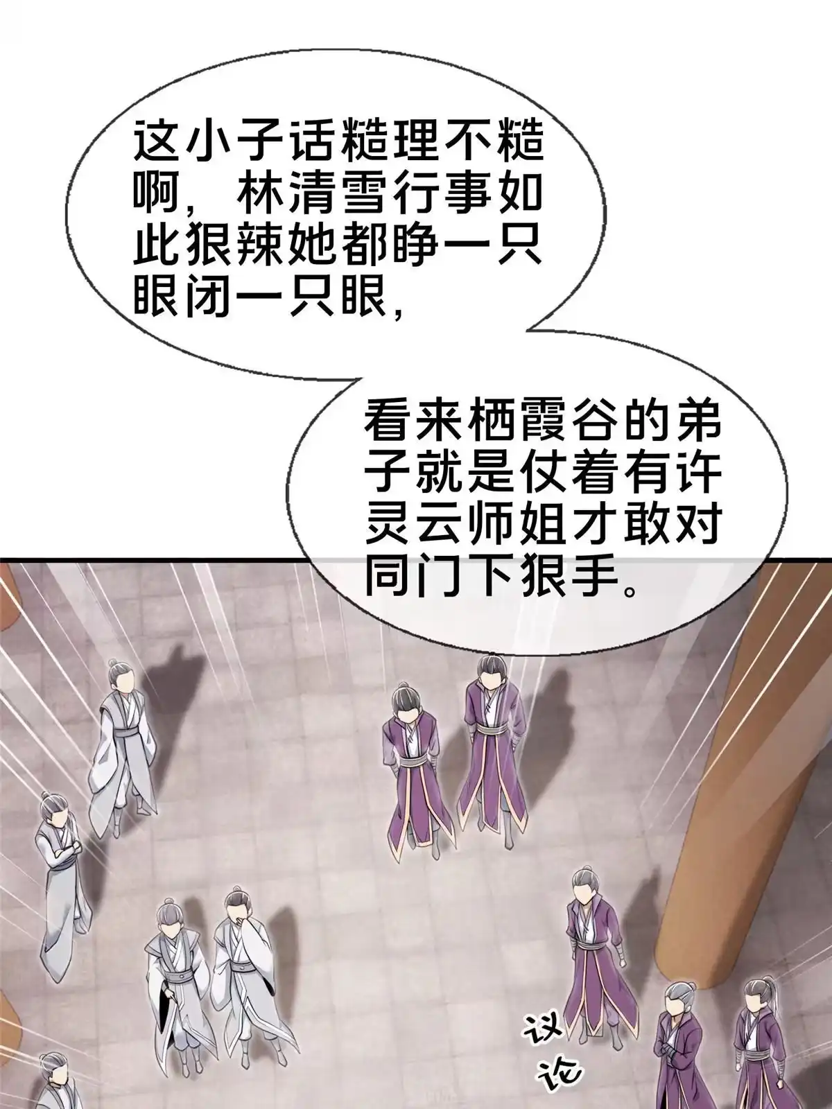 《掠天记》71 飞舟浮渡 第47页