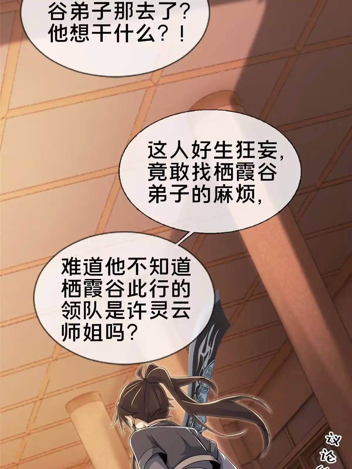 《掠天记》71 飞舟浮渡 第29页