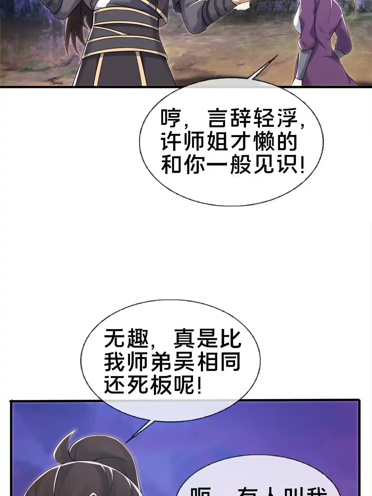 《掠天记》71 飞舟浮渡 第66页