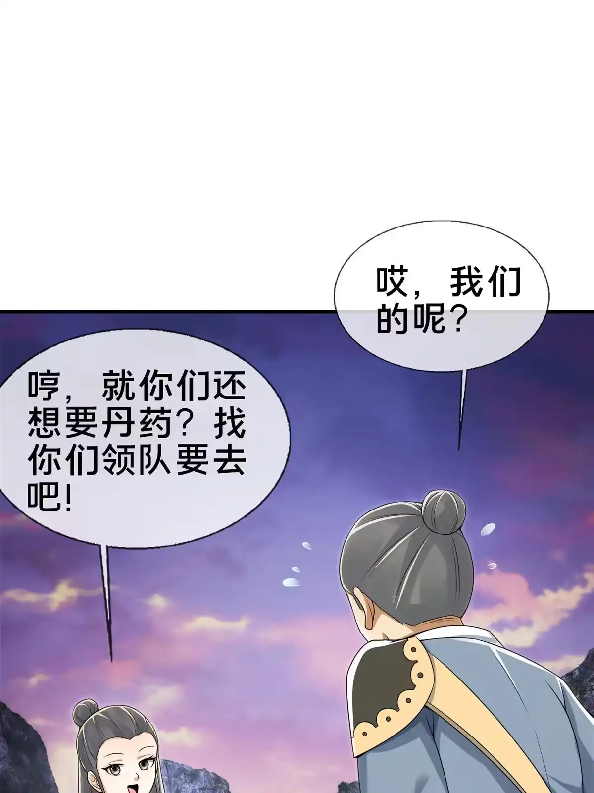 《掠天记》71 飞舟浮渡 第71页