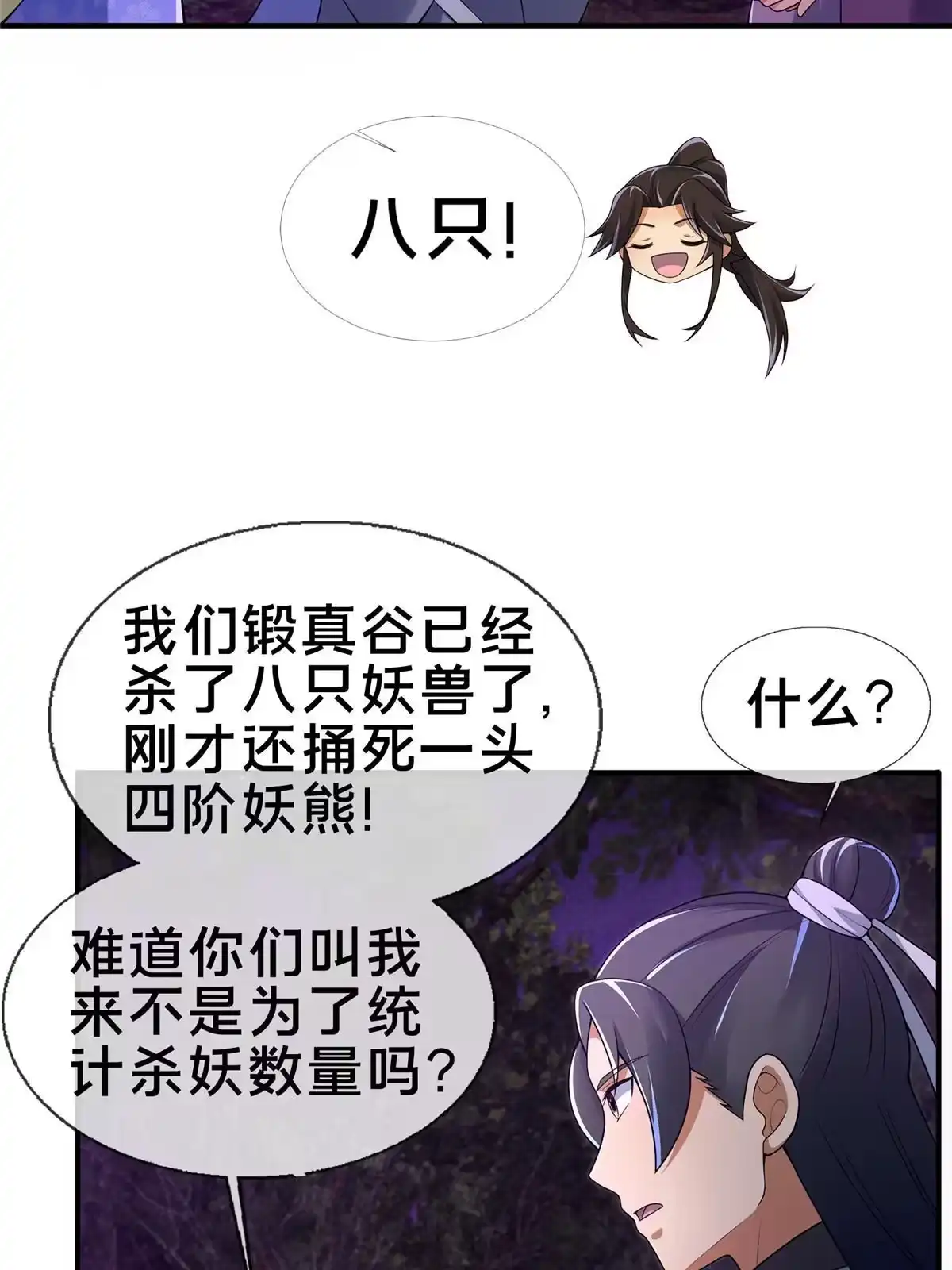 《掠天记》72 连斩妖兽 第55页