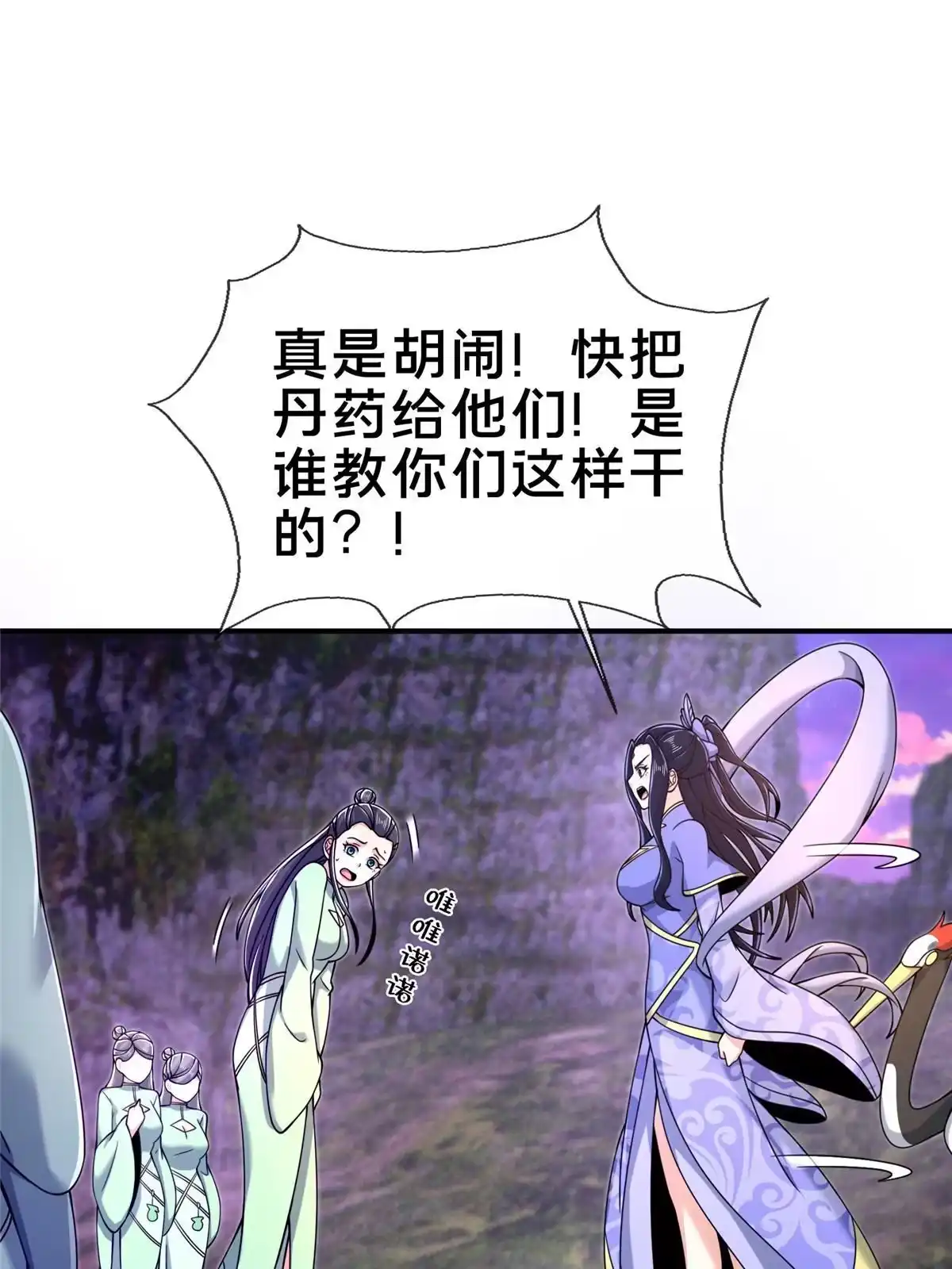 《掠天记》72 连斩妖兽 第21页