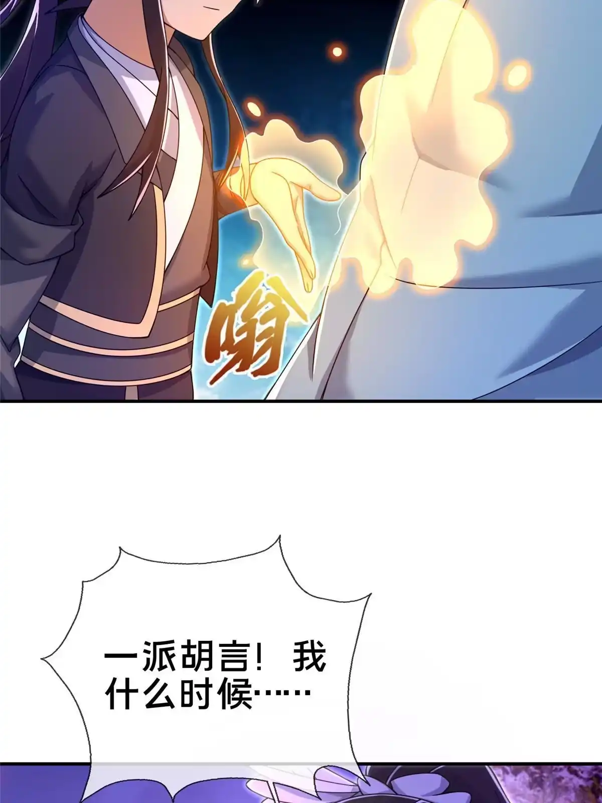 《掠天记》72 连斩妖兽 第14页