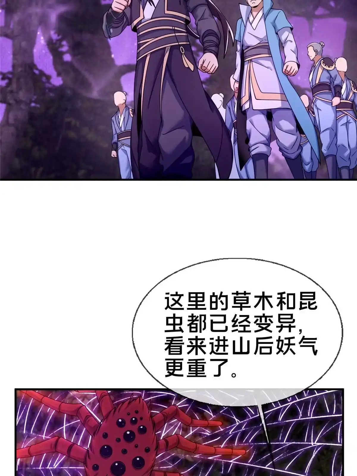 《掠天记》72 连斩妖兽 第35页