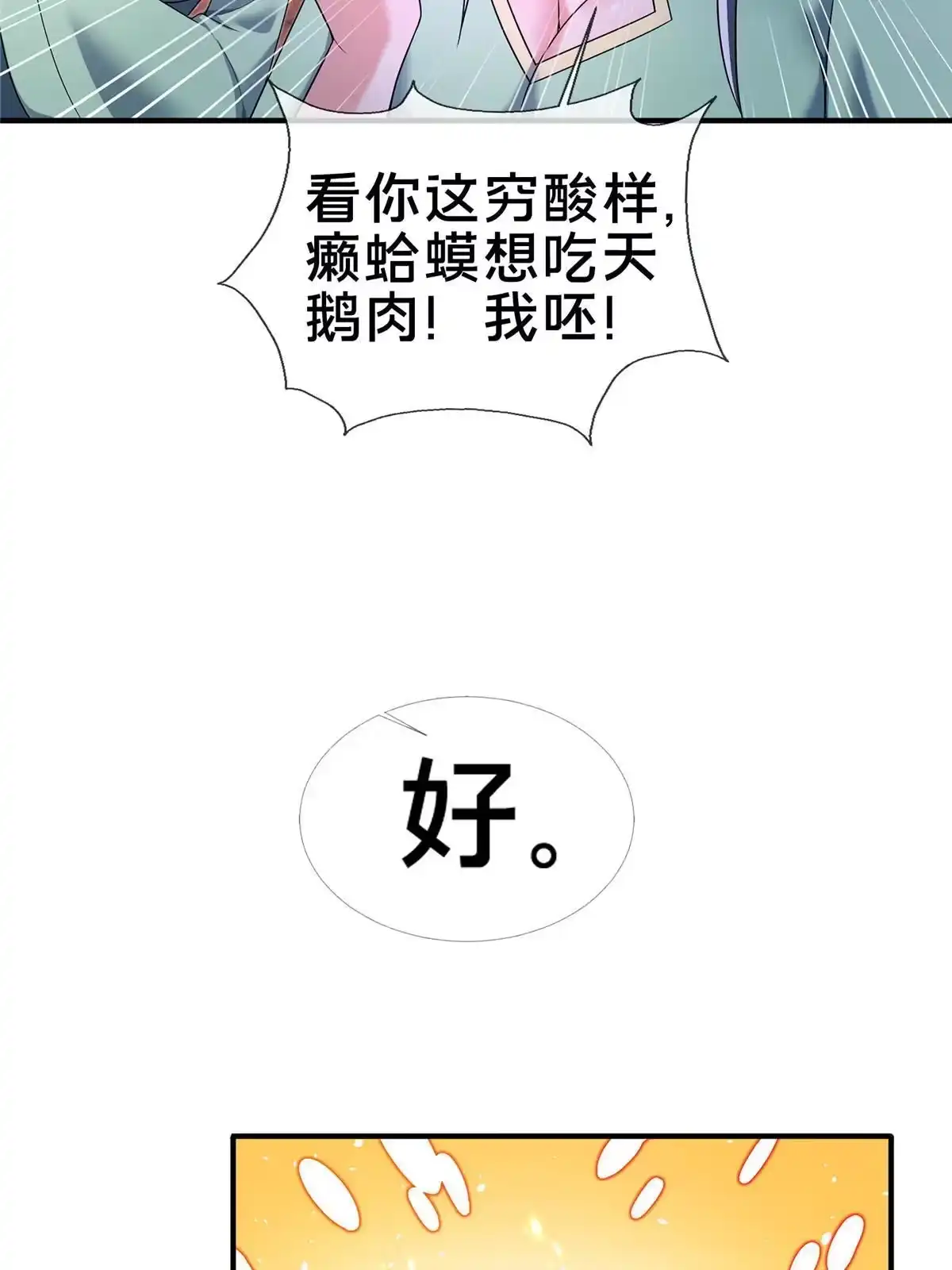 《掠天记》72 连斩妖兽 第27页