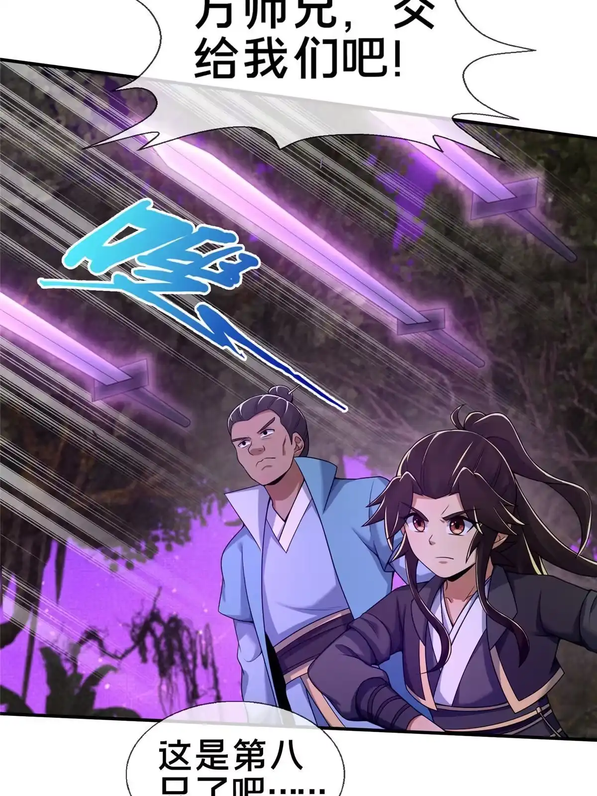 《掠天记》72 连斩妖兽 第42页