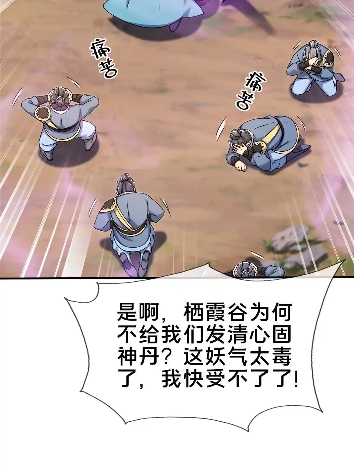 《掠天记》72 连斩妖兽 第20页