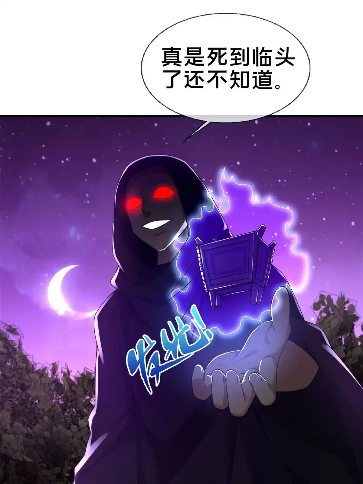 《掠天记》72 连斩妖兽 第70页
