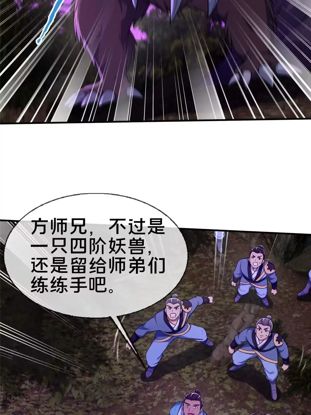 《掠天记》72 连斩妖兽 第40页