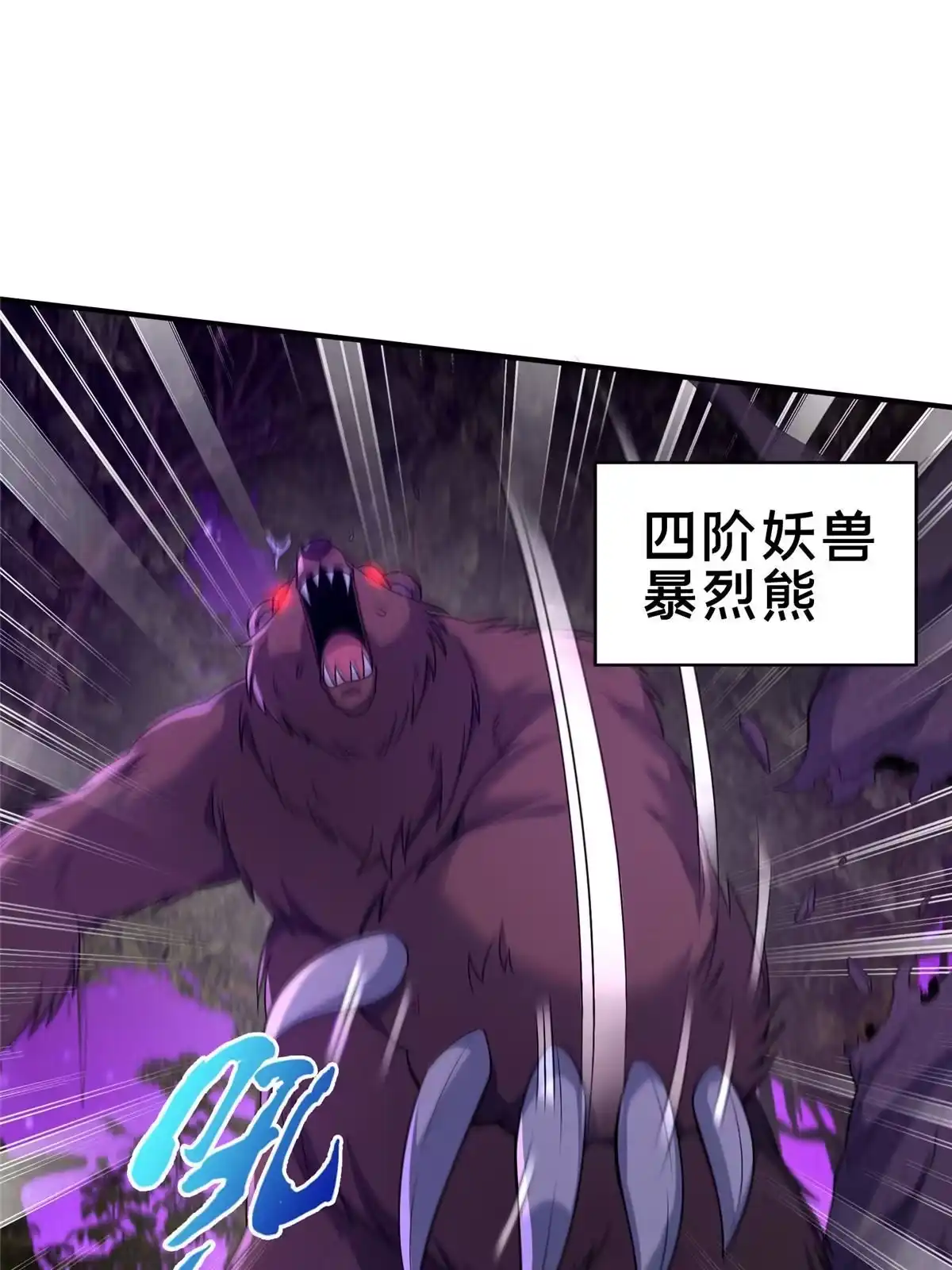 《掠天记》72 连斩妖兽 第39页