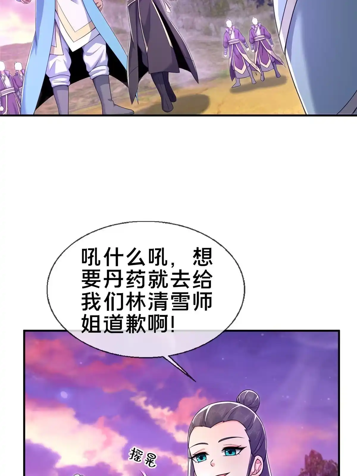 《掠天记》72 连斩妖兽 第4页