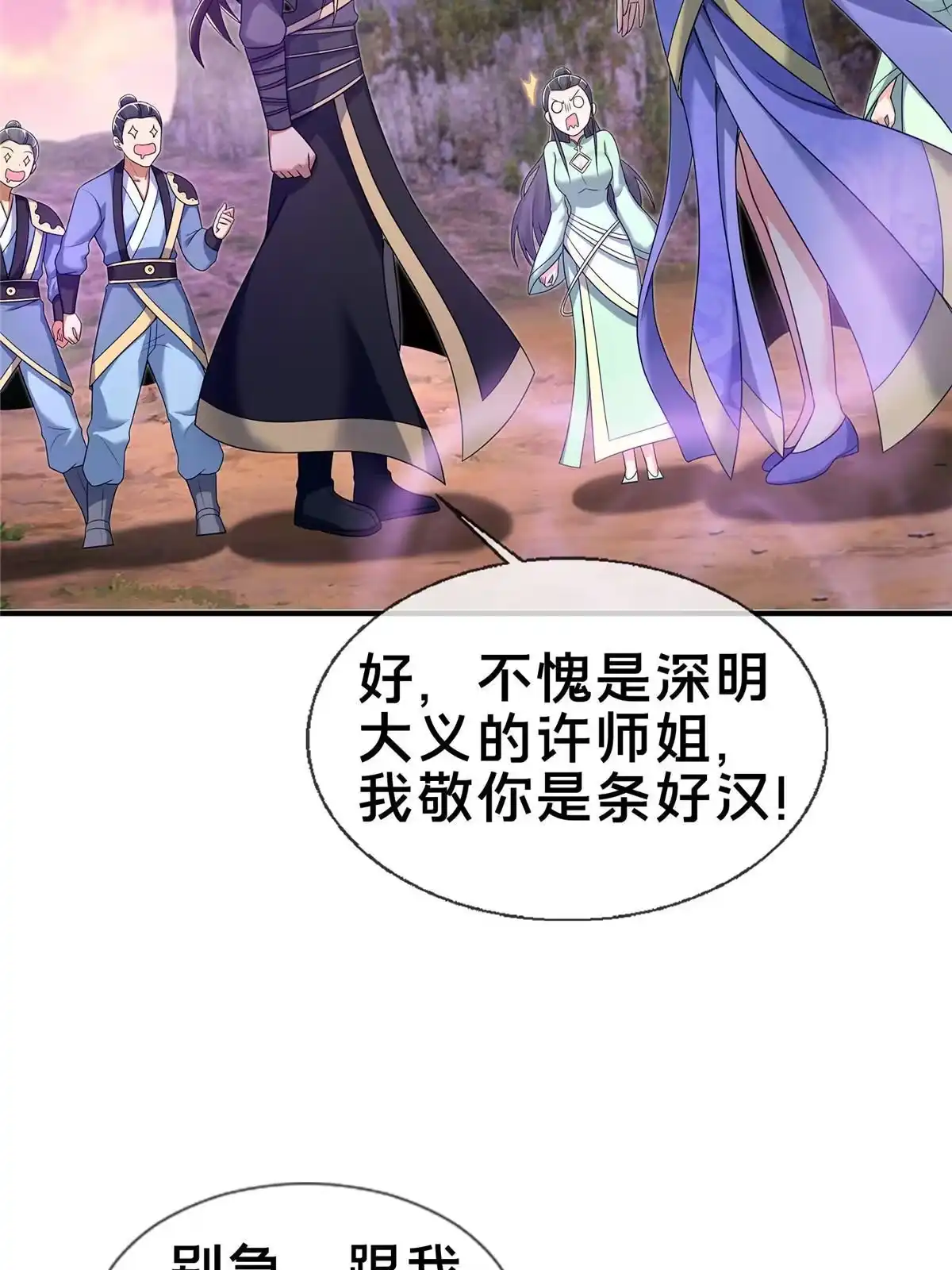 《掠天记》72 连斩妖兽 第29页