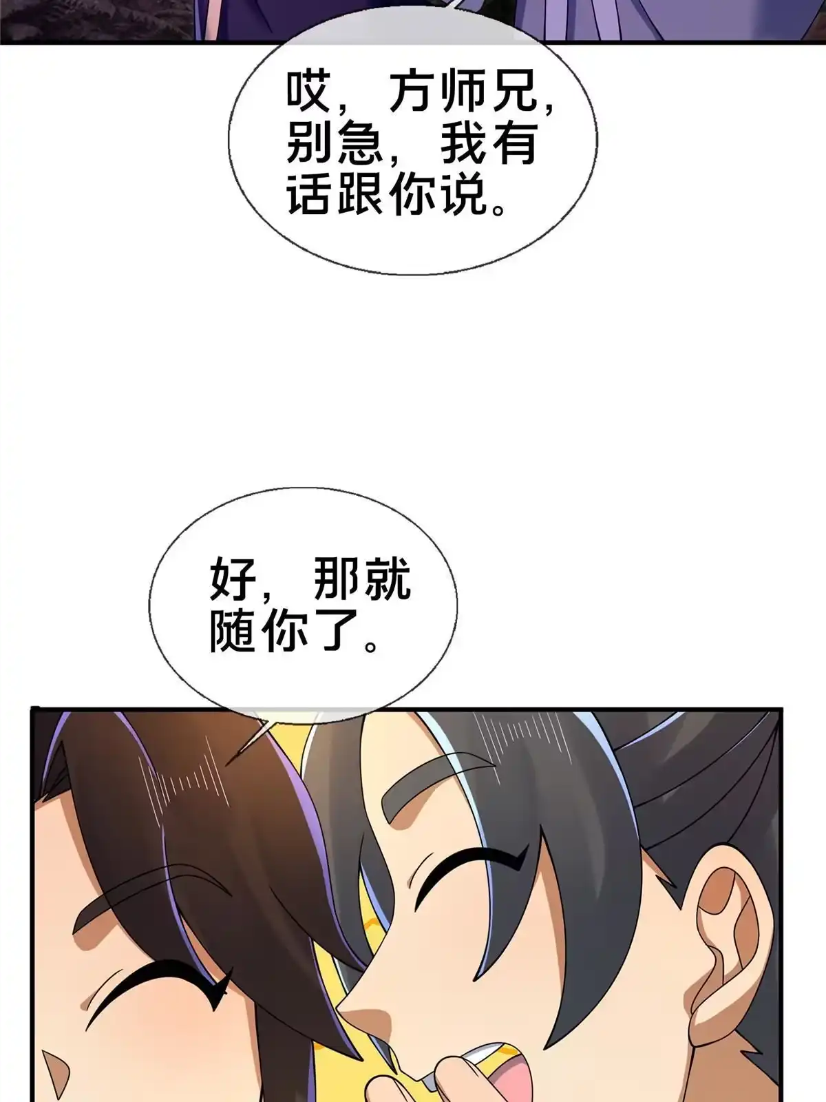 《掠天记》72 连斩妖兽 第61页