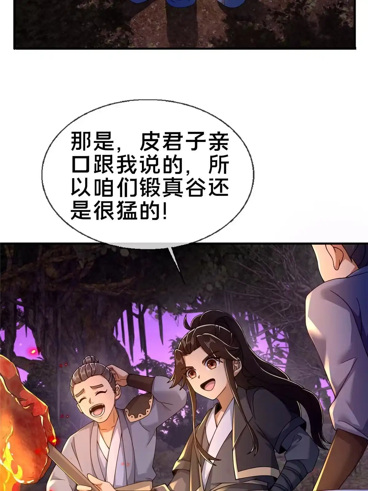 《掠天记》72 连斩妖兽 第67页