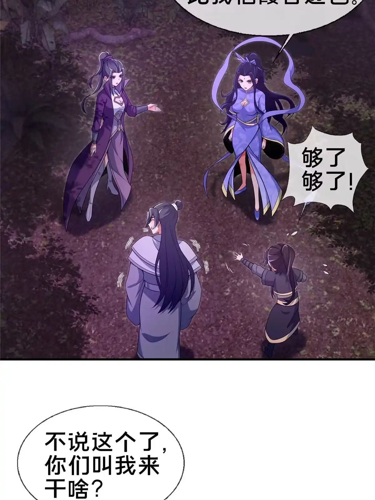 《掠天记》72 连斩妖兽 第57页