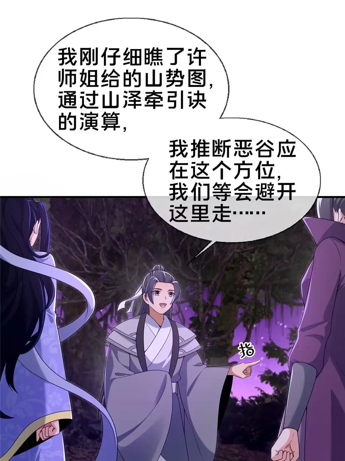 《掠天记》72 连斩妖兽 第54页