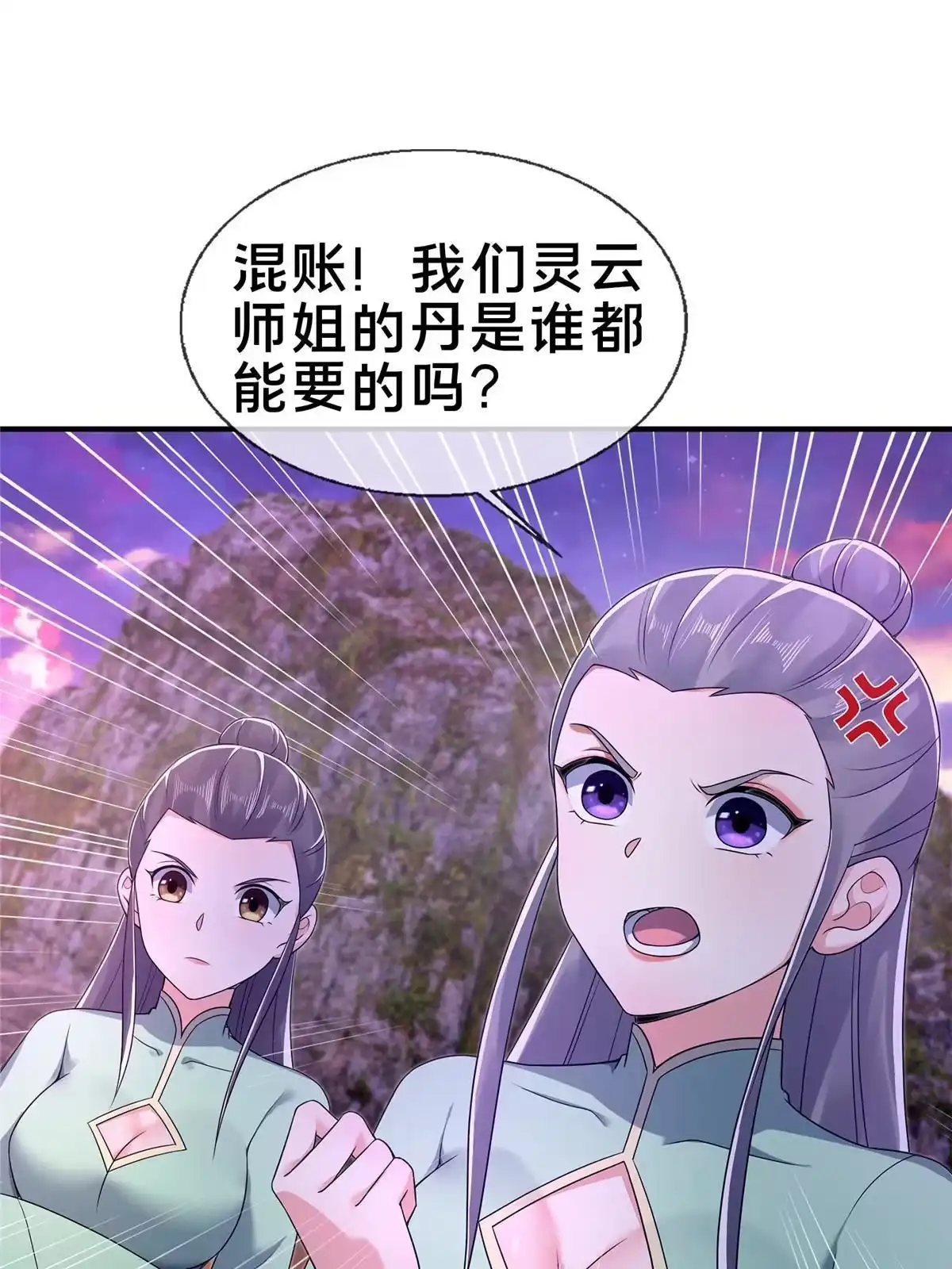 《掠天记》72 连斩妖兽 第26页