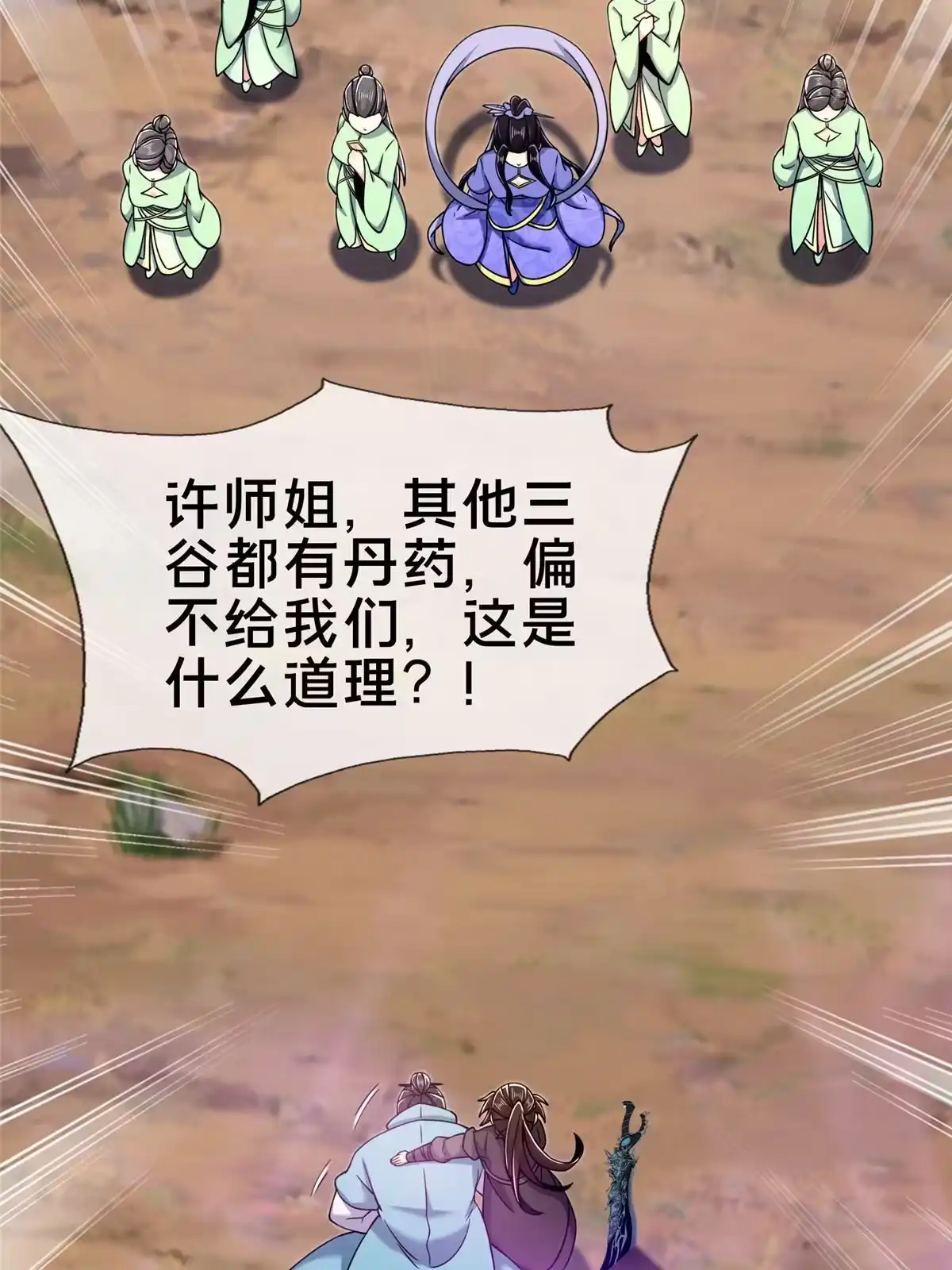 《掠天记》72 连斩妖兽 第19页