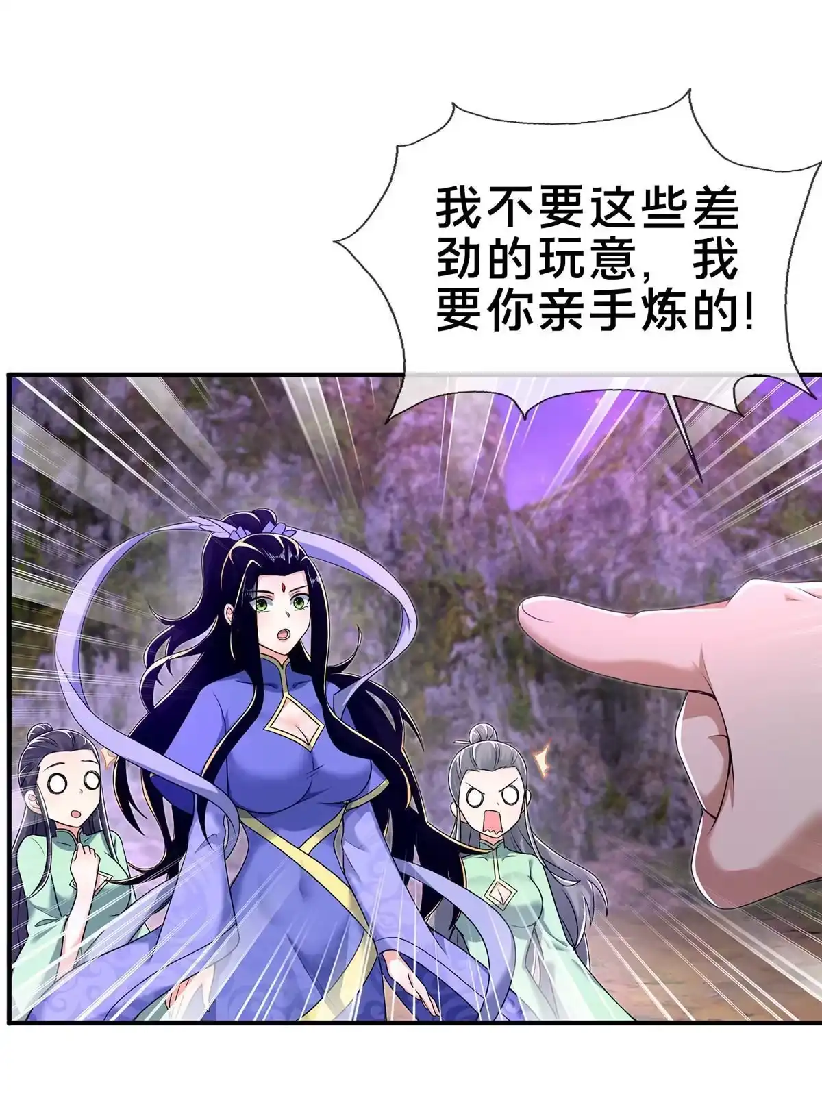 《掠天记》72 连斩妖兽 第25页