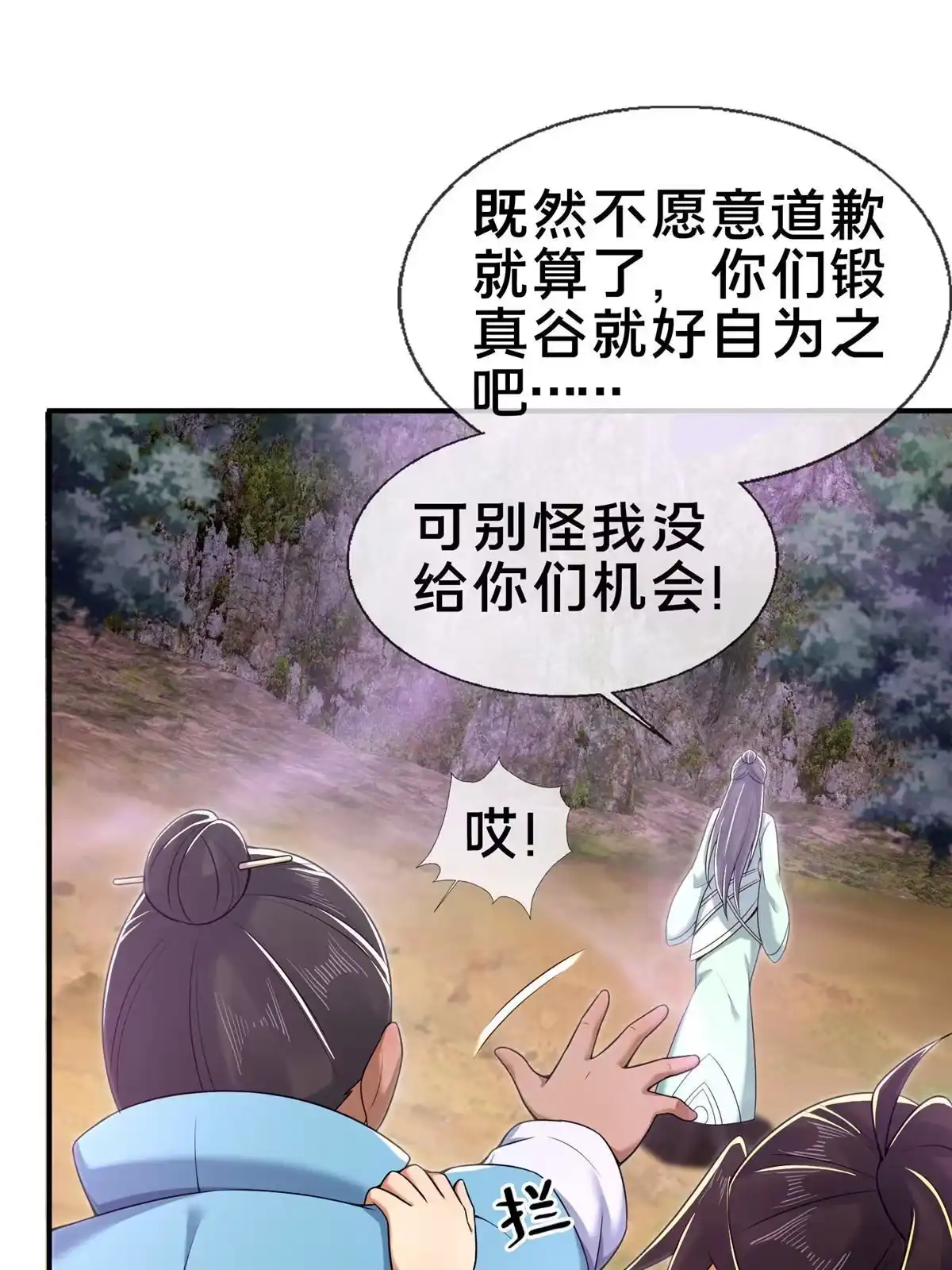 《掠天记》72 连斩妖兽 第7页