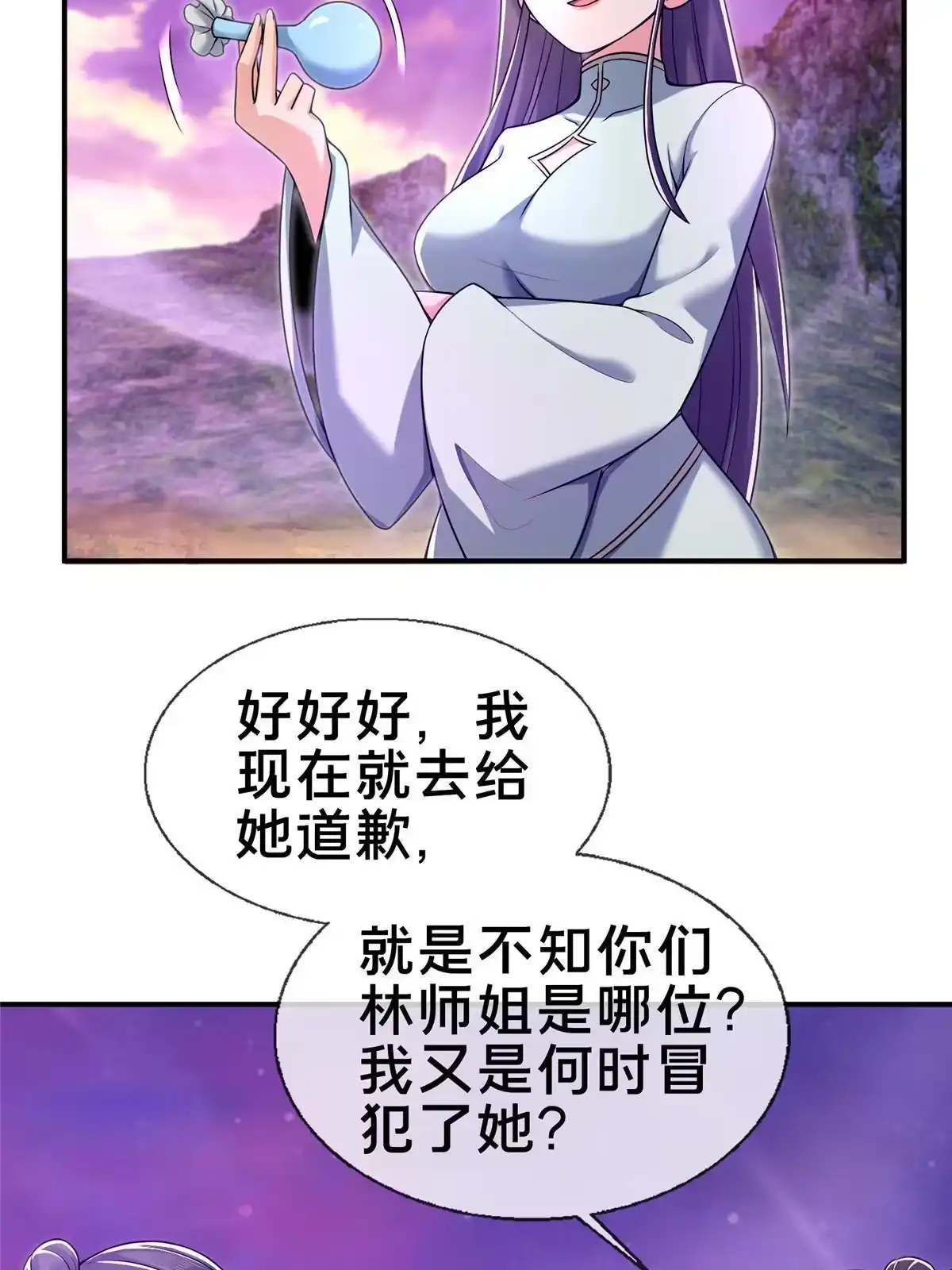 《掠天记》72 连斩妖兽 第5页